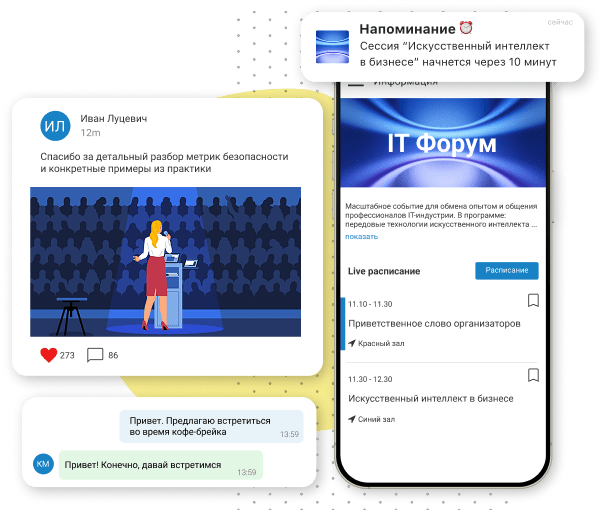 Мобильное приложение для участников